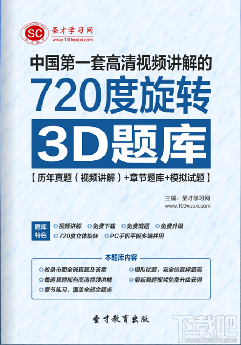 圣才2014年注册会计师考试《公司战略与风险管理》题库V1.0.0.0下载