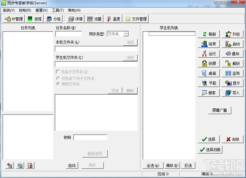 同步专家教学版V4.3.1125下载