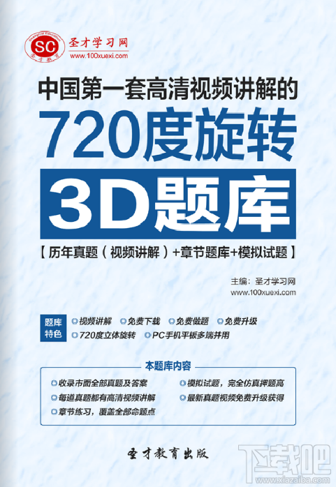 圣才2014年重庆市教师资格考试《教育学》题库下载V1.0.0.0下载