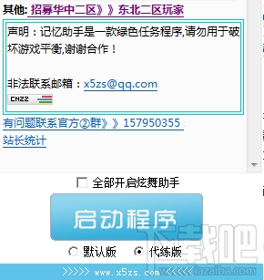 QQ炫舞记忆助手V14.1.16下载