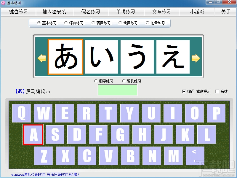 日语打字练习(日语打字练习软件)V1.0.0.0下载