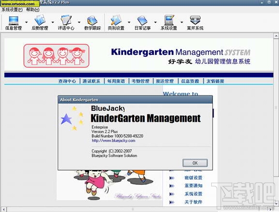 好学友之幼教管理系统(幼教管理信息系统)V2.2 Plus下载