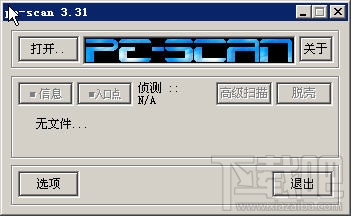 pe-scan(脱壳工具)V3.31下载