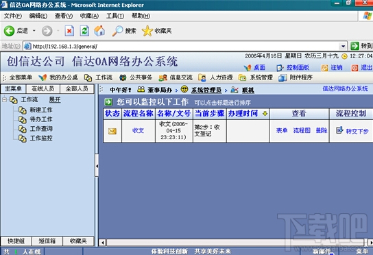 信达OA网络办公系统(1)