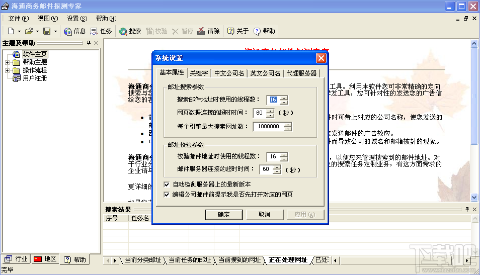 海通商务邮址探测专家专业版(2)