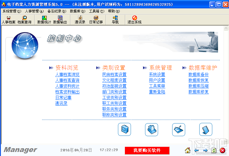 电子档案人力资源管理系统(5)