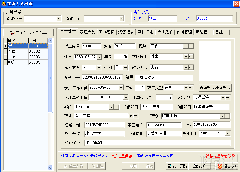 电子档案人力资源管理系统(4)