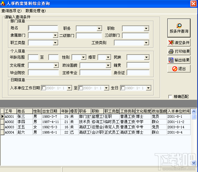 电子档案人力资源管理系统(3)