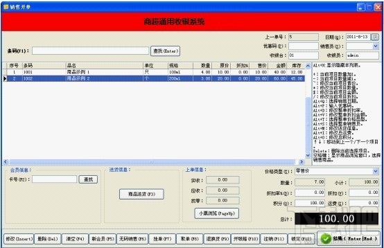 商场POS电脑收银系统(2)