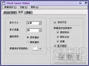 Flash Saver Maker(3)