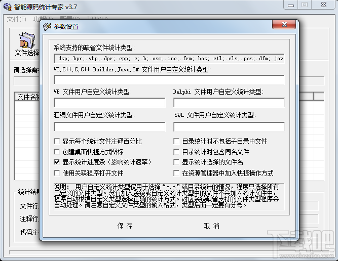 智能源码统计专家(3)