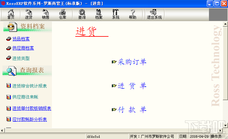 罗斯商管王(4)