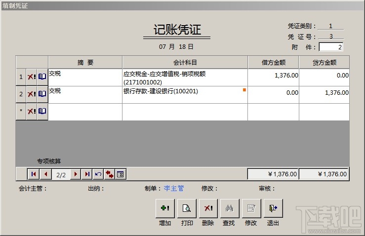 Office2000财务系统(3)