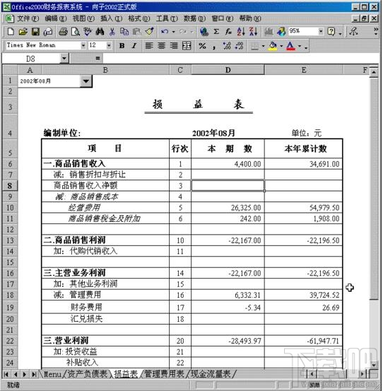 Office2000财务系统(1)