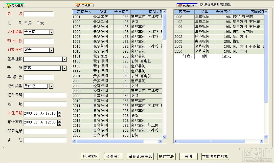 顶尖酒店管理系统(3)