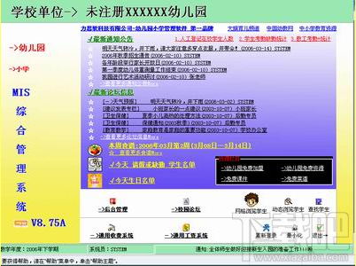 幼儿园MIS综合管理系统(1)