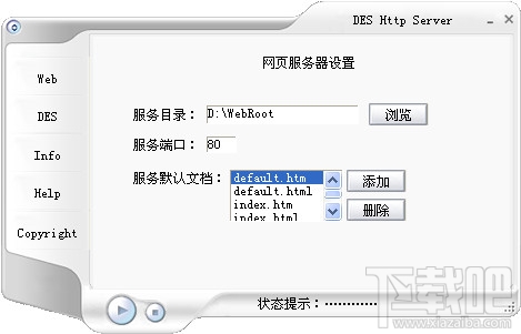 DES网页服务器(3)