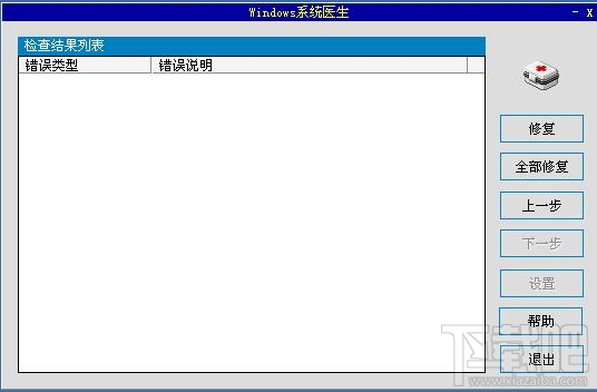 Windows系统医生(2)