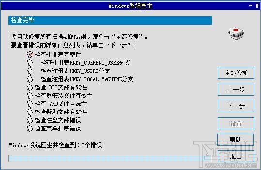 Windows系统医生中文版(3)