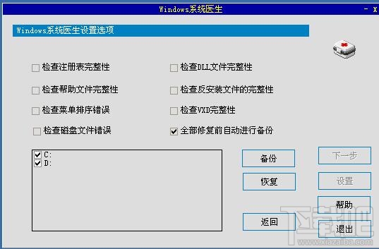 Windows系统医生中文版(1)