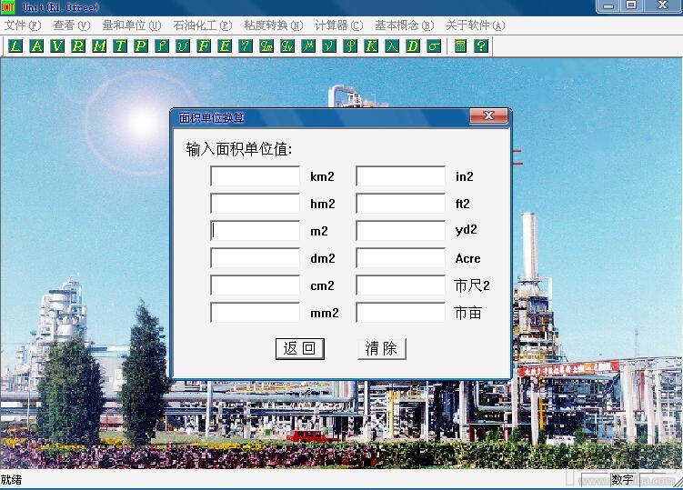 量和单位转换软件(2)