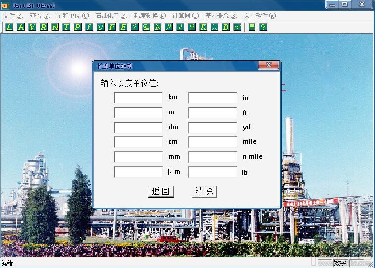 量和单位转换软件(3)