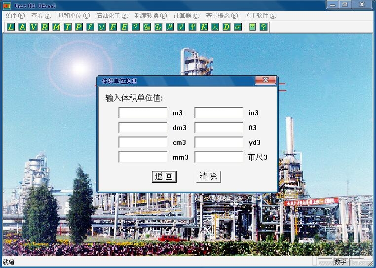 量和单位转换软件(1)