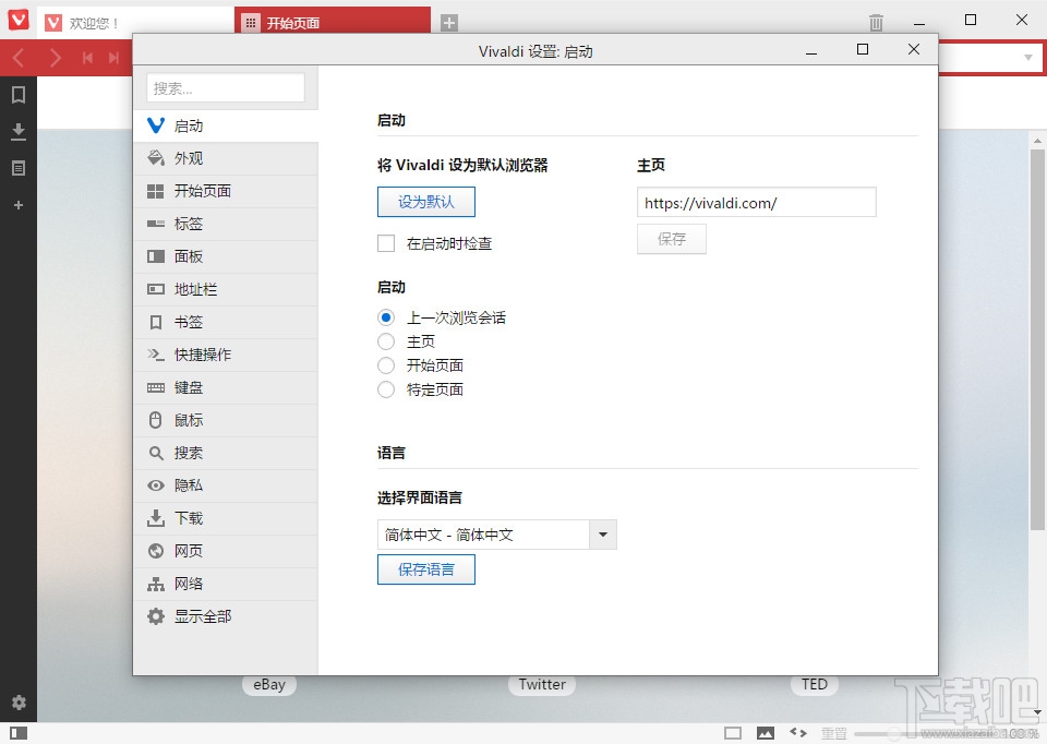 Vivaldi浏览器(1)