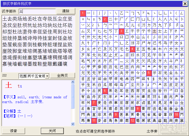 汉王简输入引擎(2)