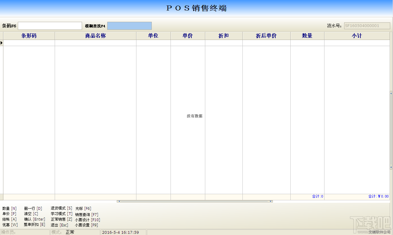 文樾五金交电销售管理系统(2)