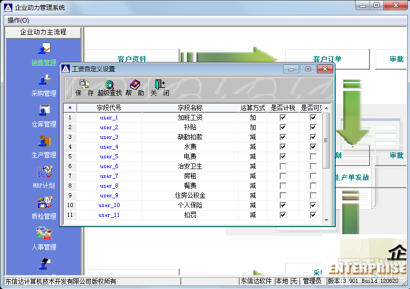 企业动力2007III免费生产版(2)