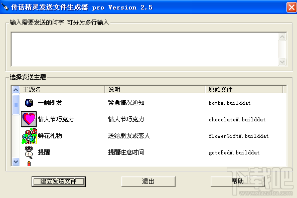 传话精灵发送文件生成器(2)