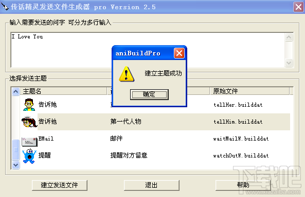 传话精灵发送文件生成器(3)