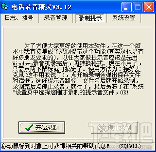 电话录音精灵(2)