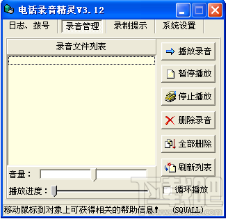 电话录音精灵(3)