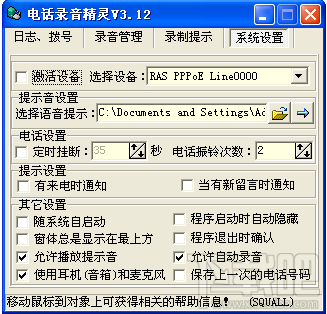 电话录音精灵(1)