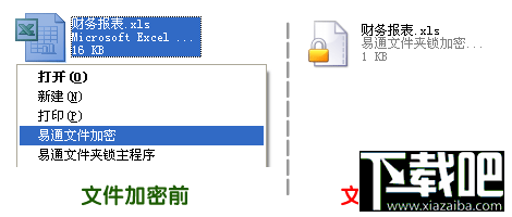 易通文件夹锁4(3)