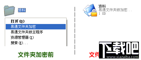 易通文件夹锁4(2)