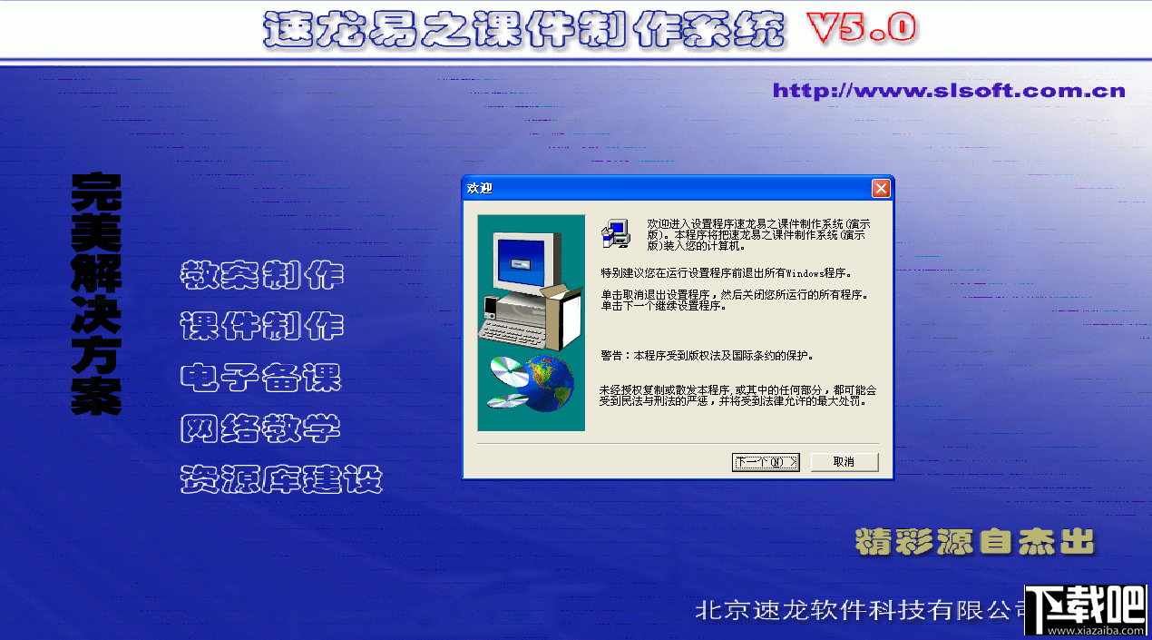 速龙课件制作系统(3)