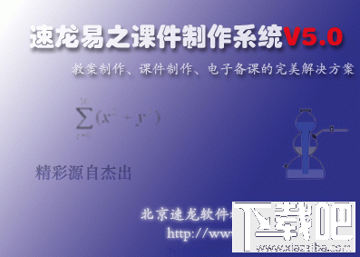 速龙课件制作系统(2)