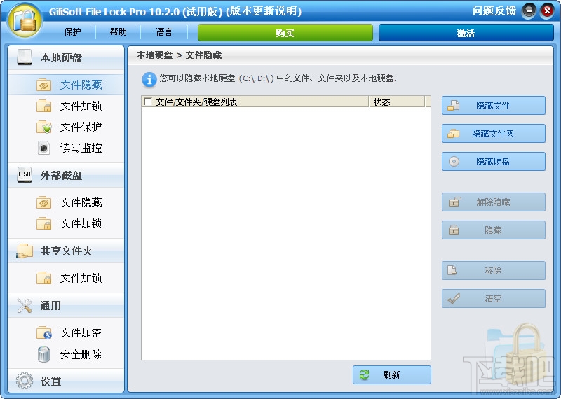 GiliSoft File Lock(3)