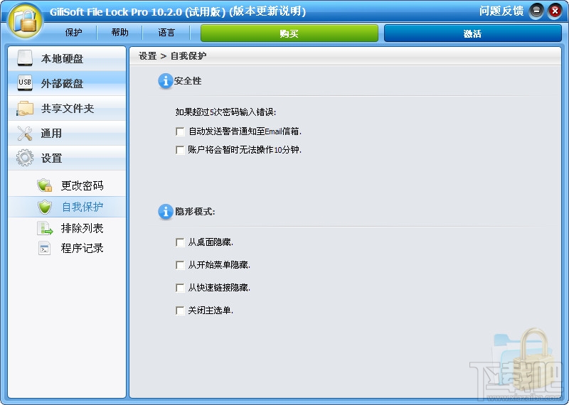 GiliSoft File Lock(2)