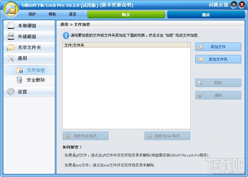 GiliSoft File Lock(1)