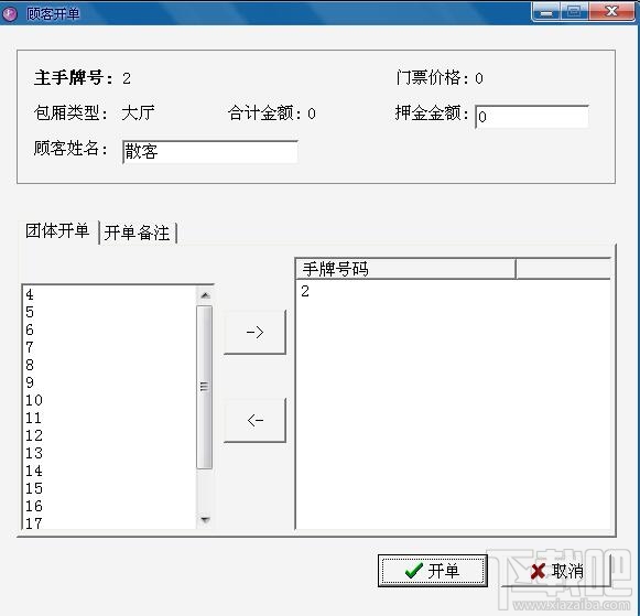 逍遥西餐厅收费管理系统(3)