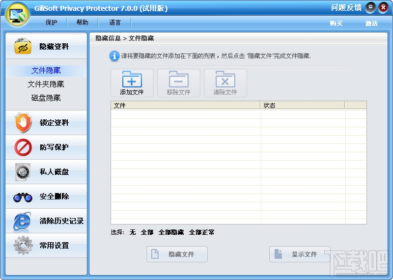 GiliSoft Privacy Protector(隐私保护软件)(3)