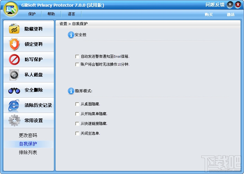 GiliSoft Privacy Protector(隐私保护软件)(2)