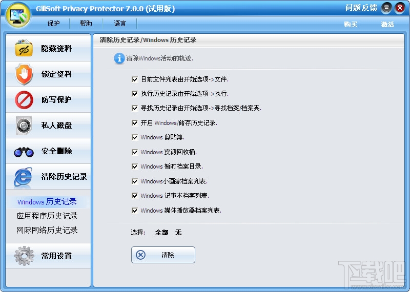 GiliSoft Privacy Protector(隐私保护软件)(1)