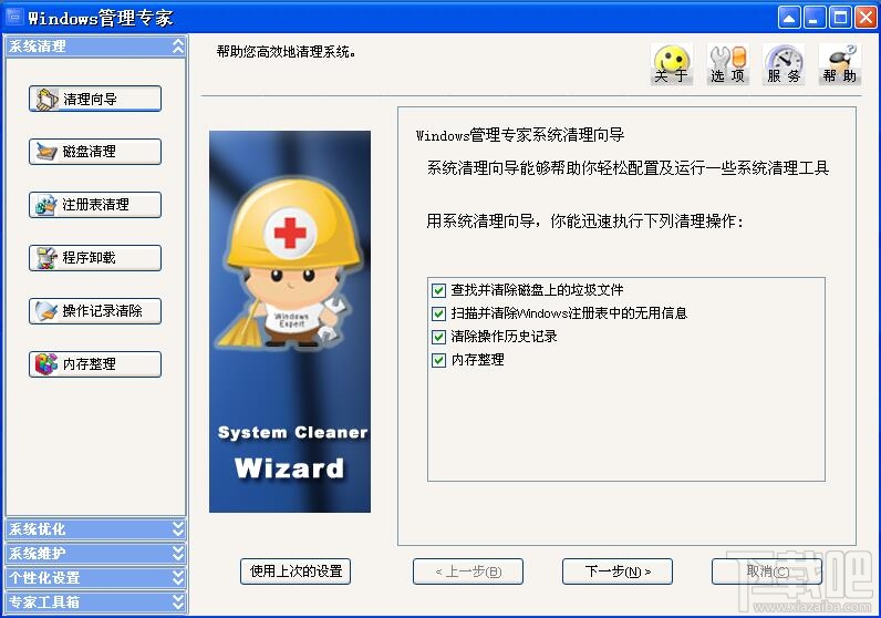 Windows管理專家 3.0 官方版