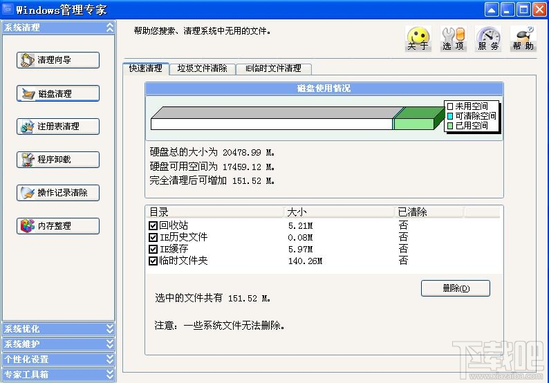 Windows管理專家 3.0 官方版