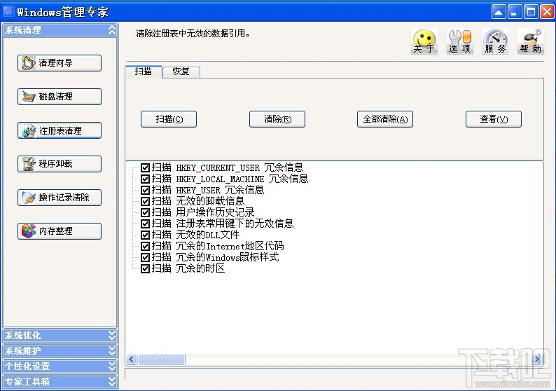 Windows管理專家 3.0 官方版
